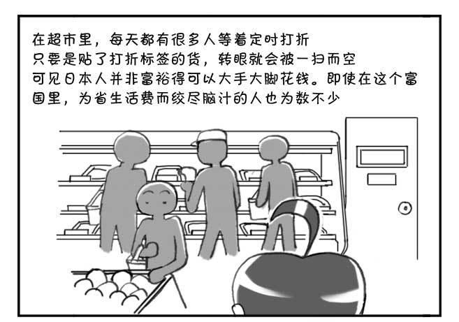 《日在日本》147 富裕的穷国 第5页