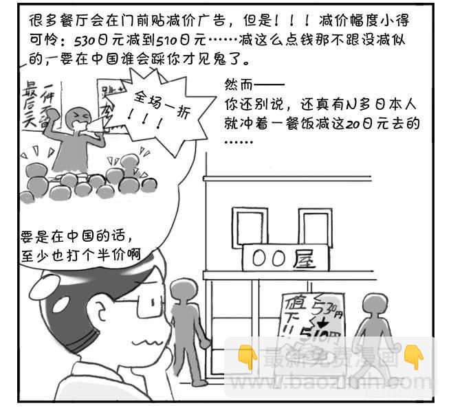 《日在日本》147 富裕的穷国 第6页