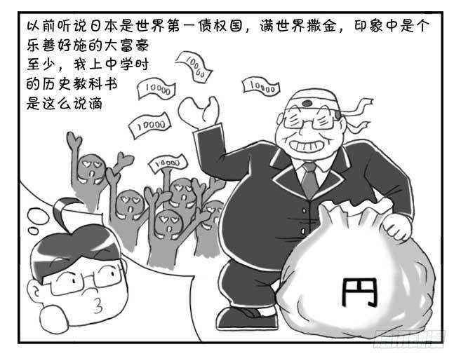 《日在日本》147 富裕的穷国 第7页