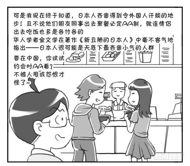 《日在日本》147 富裕的穷国 第8页