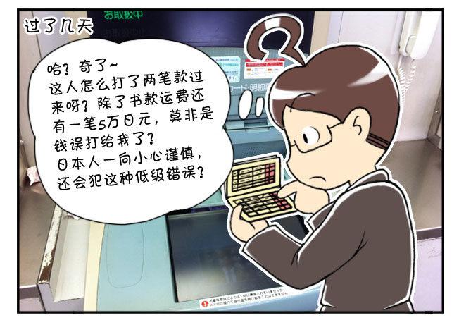 《日在日本》152 粉丝的压岁钱 第2页