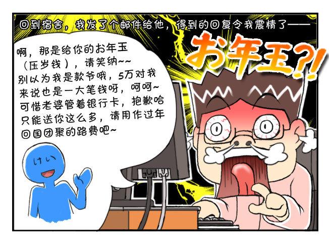 《日在日本》152 粉丝的压岁钱 第3页