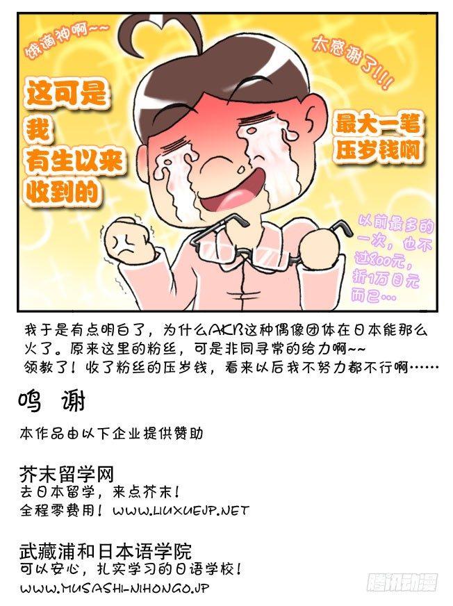 《日在日本》152 粉丝的压岁钱 第4页