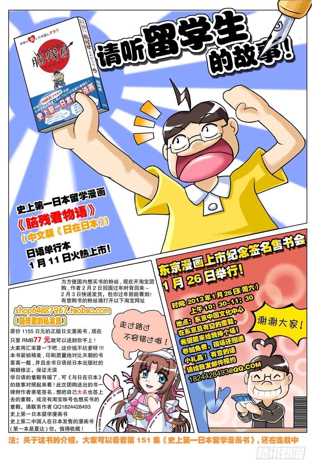 《日在日本》特别 漫画书团购 第1页