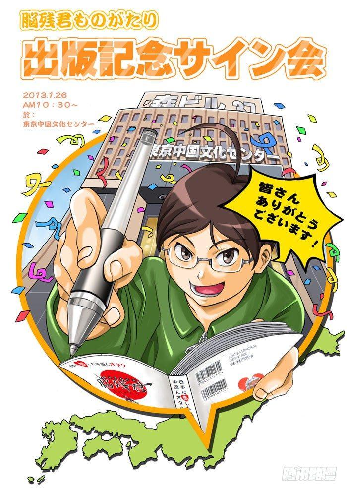 《日在日本》特别 漫画书团购 第2页
