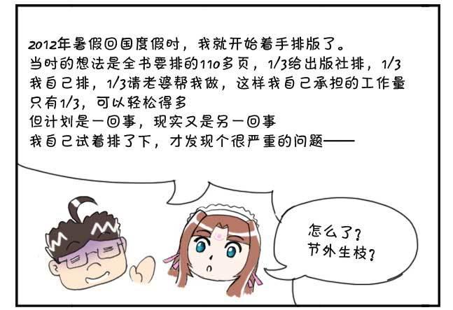 《日在日本》151 史上第一日本留学漫画书 第11页