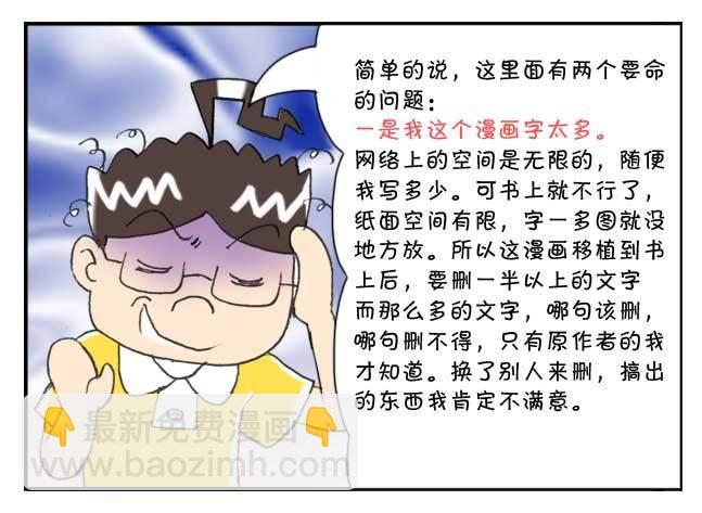 《日在日本》151 史上第一日本留学漫画书 第13页
