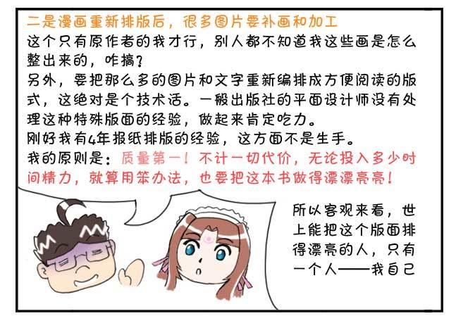 《日在日本》151 史上第一日本留学漫画书 第14页