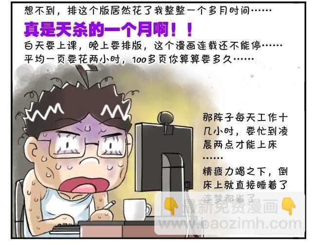 《日在日本》151 史上第一日本留学漫画书 第15页