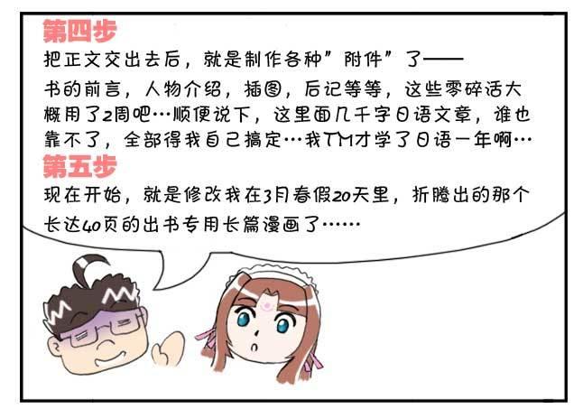 《日在日本》151 史上第一日本留学漫画书 第17页