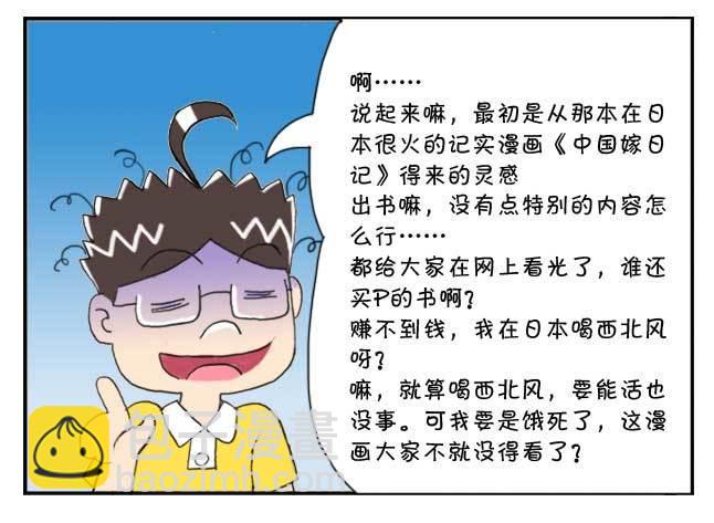 《日在日本》151 史上第一日本留学漫画书 第19页