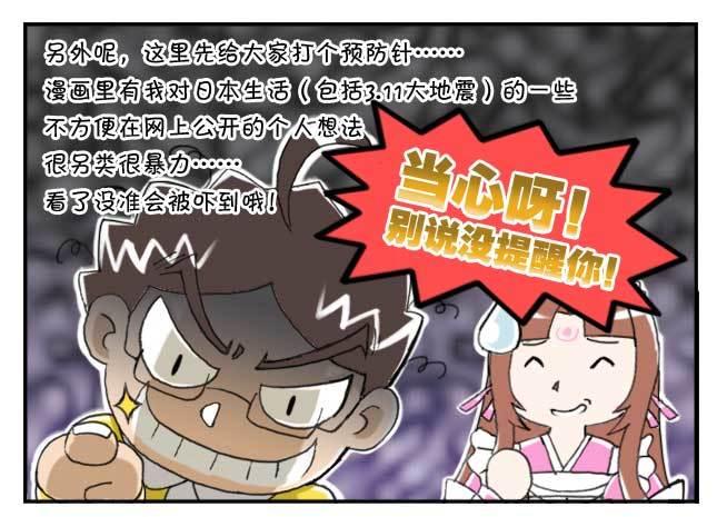 《日在日本》151 史上第一日本留学漫画书 第21页