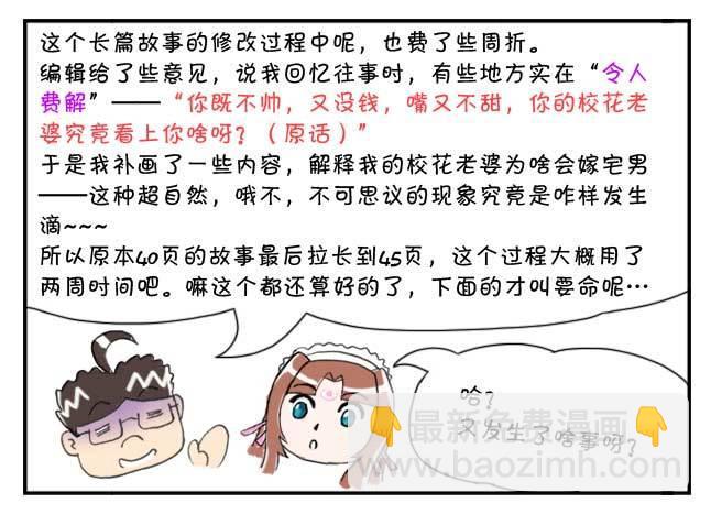 《日在日本》151 史上第一日本留学漫画书 第23页