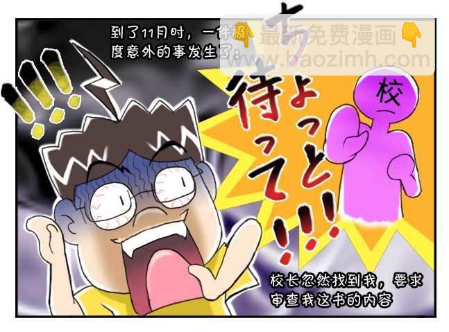《日在日本》151 史上第一日本留学漫画书 第24页