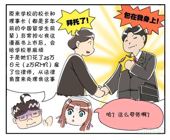 《日在日本》151 史上第一日本留学漫画书 第25页
