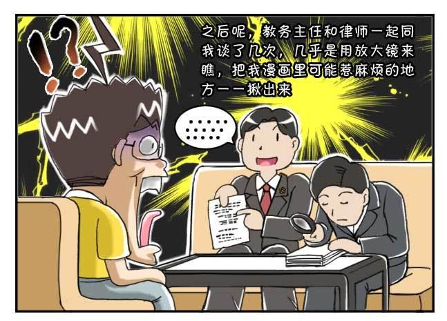 《日在日本》151 史上第一日本留学漫画书 第26页