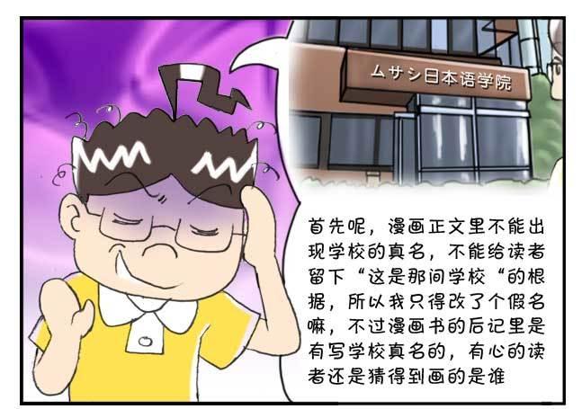 《日在日本》151 史上第一日本留学漫画书 第27页