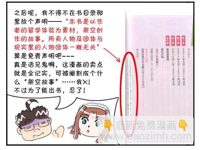 《日在日本》151 史上第一日本留学漫画书 第28页