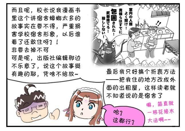 《日在日本》151 史上第一日本留学漫画书 第29页
