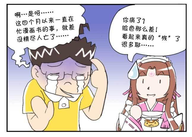 《日在日本》151 史上第一日本留学漫画书 第2页