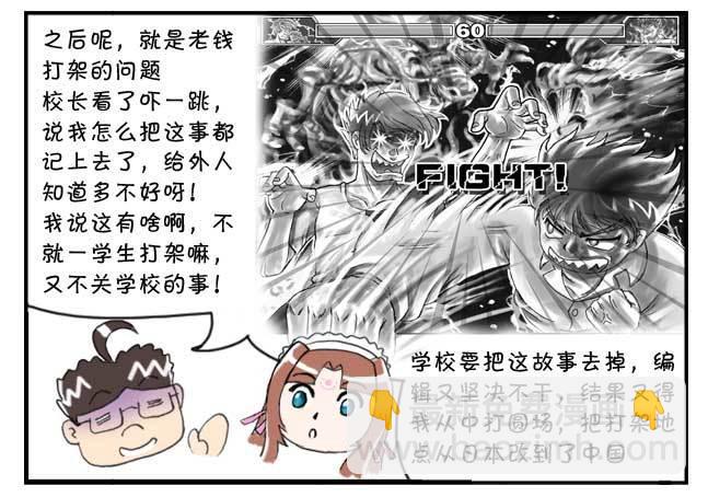 《日在日本》151 史上第一日本留学漫画书 第30页