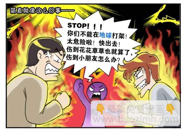 《日在日本》151 史上第一日本留学漫画书 第31页