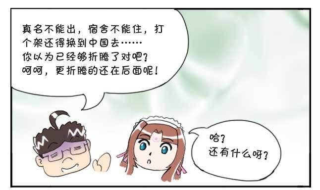 《日在日本》151 史上第一日本留学漫画书 第33页