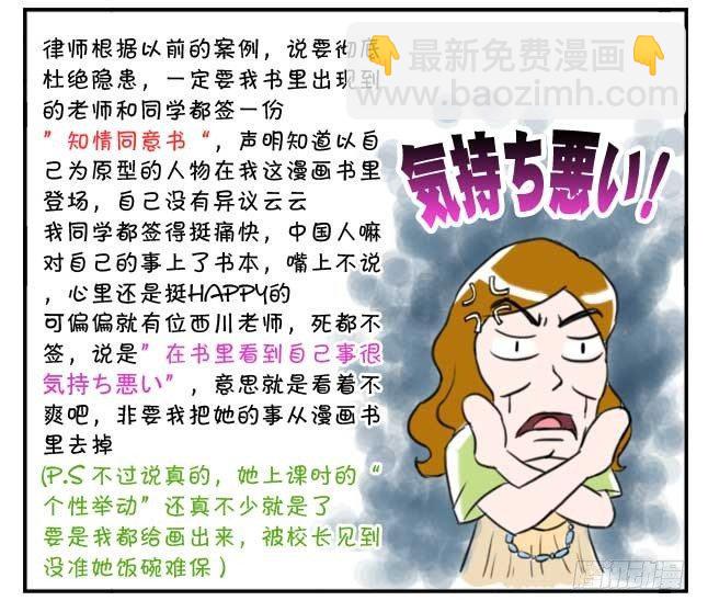 《日在日本》151 史上第一日本留学漫画书 第34页
