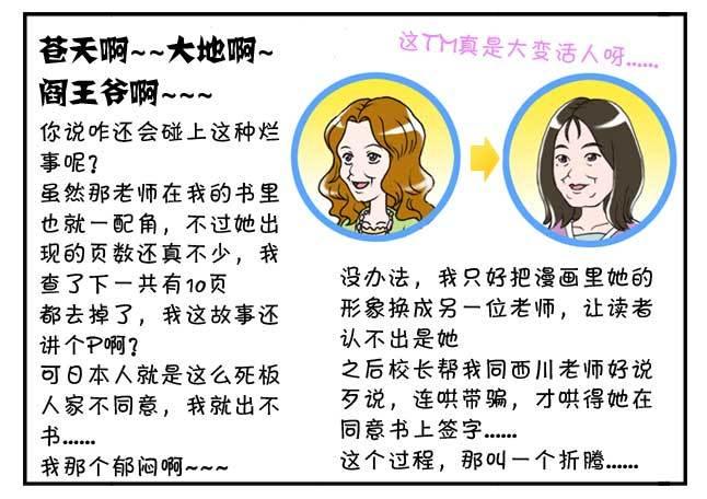《日在日本》151 史上第一日本留学漫画书 第35页