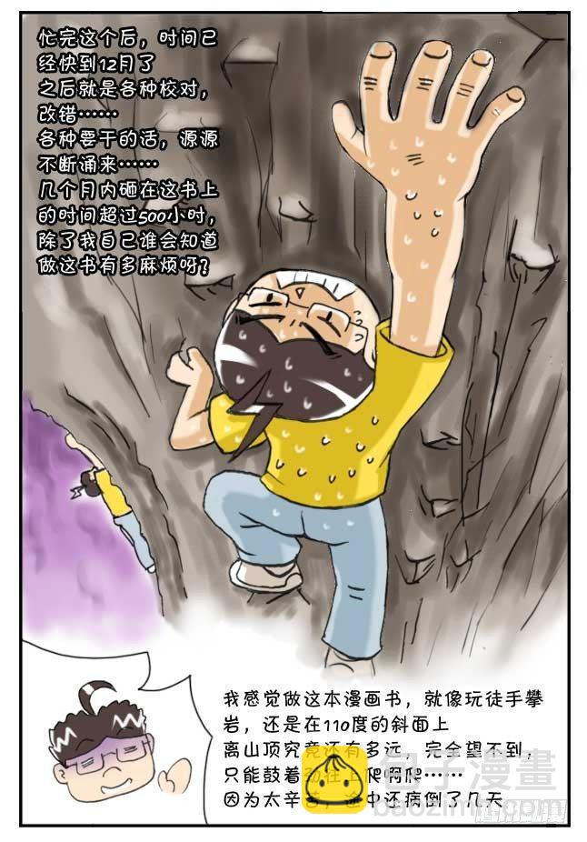 《日在日本》151 史上第一日本留学漫画书 第36页