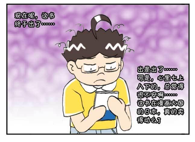 《日在日本》151 史上第一日本留学漫画书 第37页