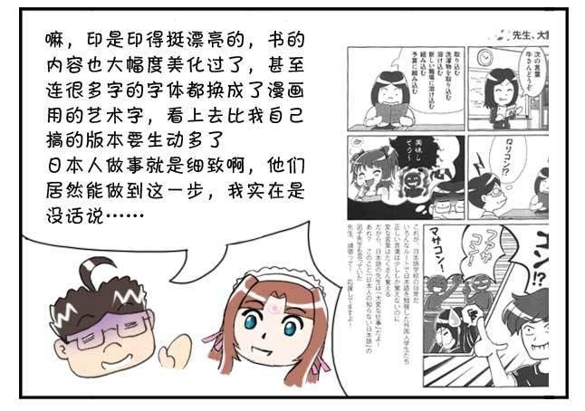 《日在日本》151 史上第一日本留学漫画书 第38页