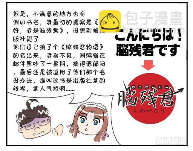 《日在日本》151 史上第一日本留学漫画书 第39页