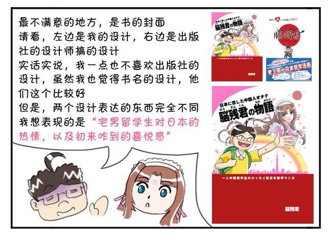 《日在日本》151 史上第一日本留学漫画书 第40页