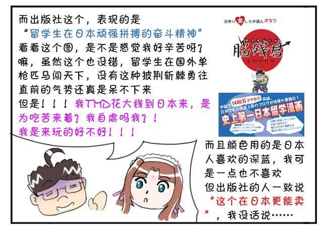 《日在日本》151 史上第一日本留学漫画书 第41页