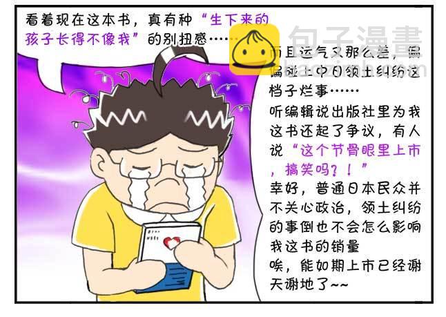 《日在日本》151 史上第一日本留学漫画书 第42页