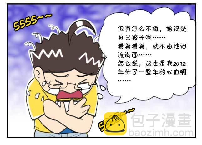 《日在日本》151 史上第一日本留学漫画书 第43页