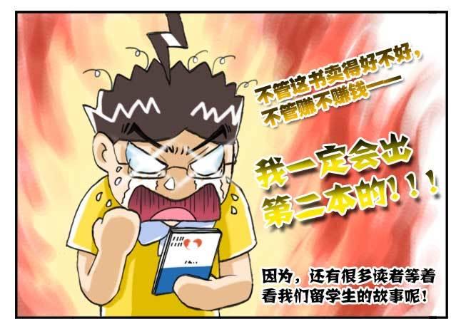 《日在日本》151 史上第一日本留学漫画书 第44页