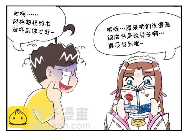 《日在日本》151 史上第一日本留学漫画书 第4页