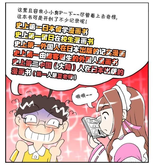 《日在日本》151 史上第一日本留学漫画书 第5页