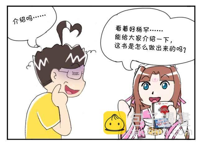 《日在日本》151 史上第一日本留学漫画书 第6页