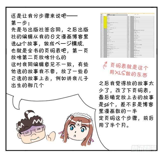 《日在日本》151 史上第一日本留学漫画书 第7页