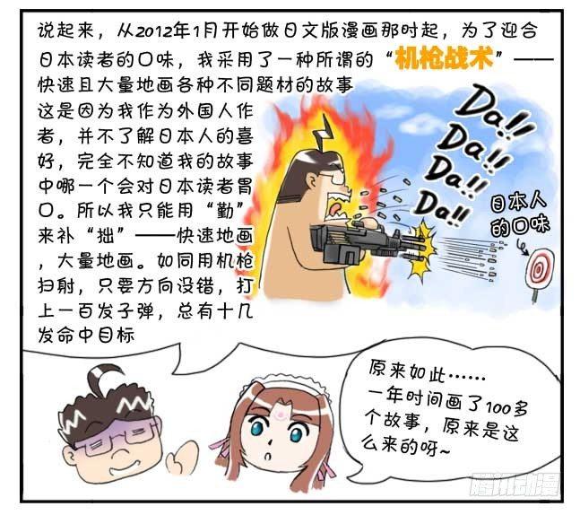 《日在日本》151 史上第一日本留学漫画书 第8页