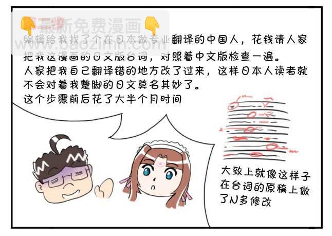 《日在日本》151 史上第一日本留学漫画书 第9页