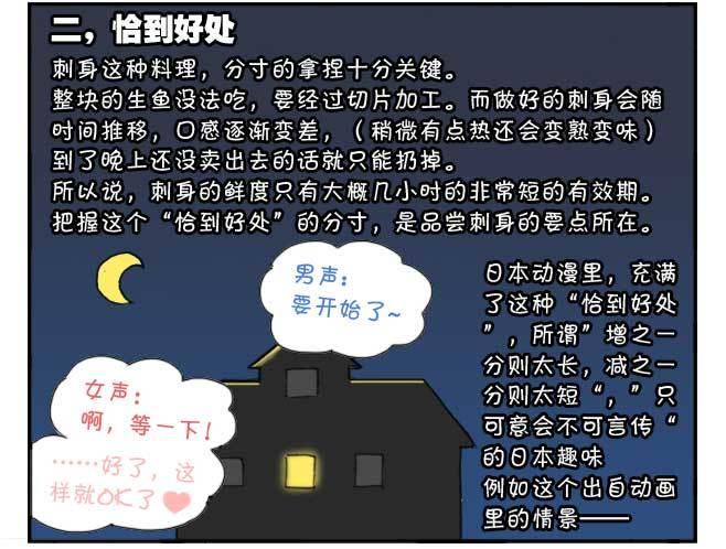 《日在日本》150 日本趣味 第10页