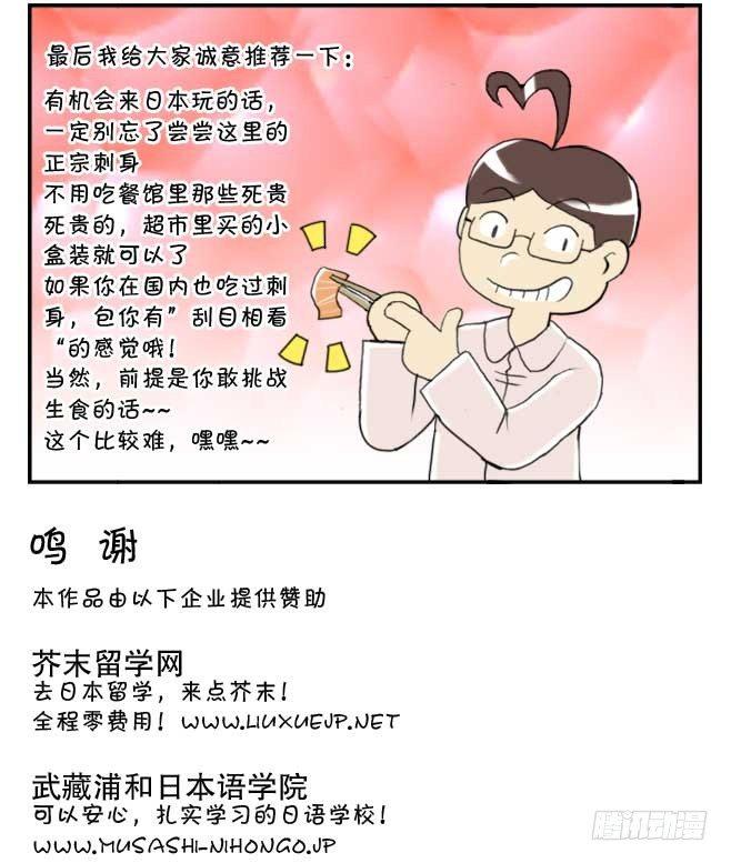 《日在日本》150 日本趣味 第16页