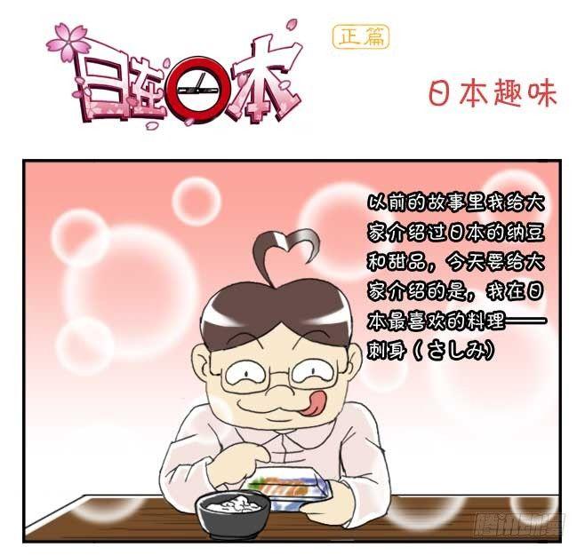 《日在日本》150 日本趣味 第1页
