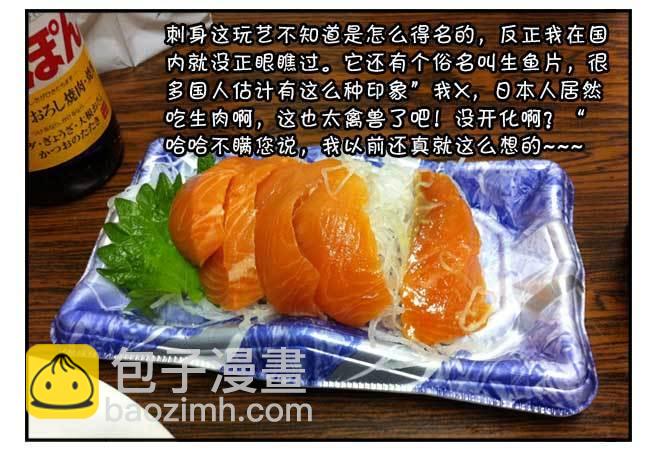《日在日本》150 日本趣味 第2页