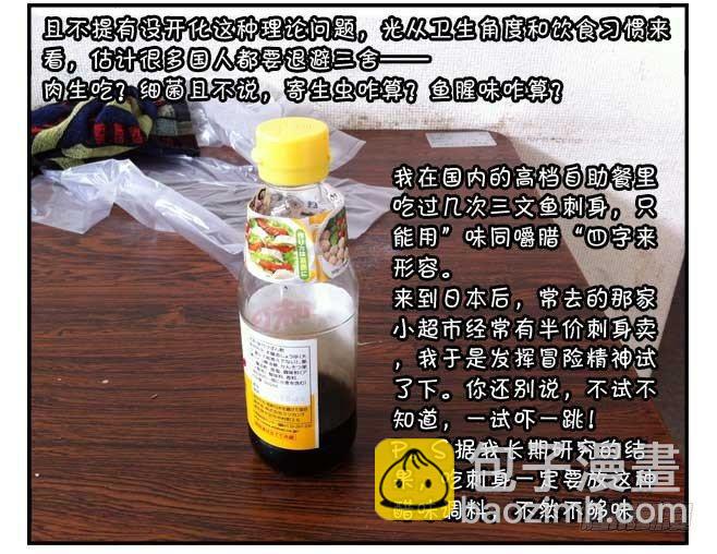 《日在日本》150 日本趣味 第3页