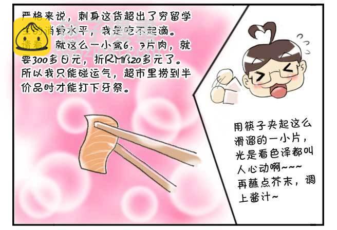 《日在日本》150 日本趣味 第4页